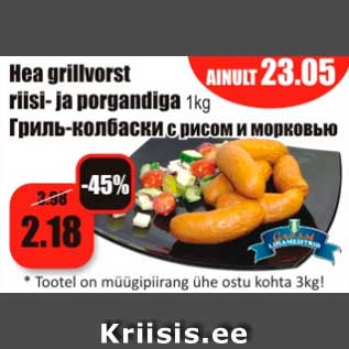 Allahindlus - Hea grillvorst riisi- ja porgandiga 1kg