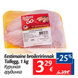 Allahindlus - Eestimaine broileririnnak Tallegg, 1 kg