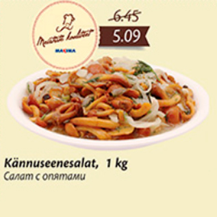 Allahindlus - Kännuseenesalat, 1 kg