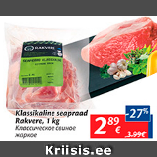 Allahindlus - Klassikaline seapraad Rakvere, 1 kg