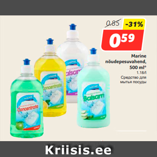 Allahindlus - Marine nõudepesuvahend, 500 ml*