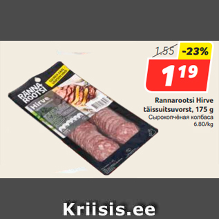 Allahindlus - Rannarootsi Hirve täissuitsuvorst, 175 g