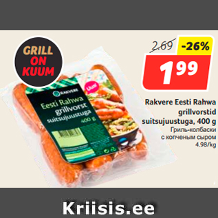 Allahindlus - Rakvere Eesti Rahwa grillvorstid suitsujuustuga, 400 g