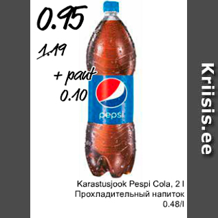 Allahindlus - Karastusjook Pepsi Cola, 2 l