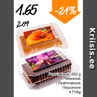 Allahindlus - Poesia kook, 350 g