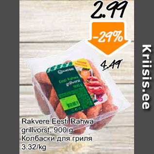 Allahindlus - Rakvere Eesti Rahwa grillvorst, 900 g