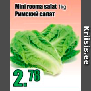 Allahindlus - Mini rooma salat 1 kg