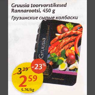 Allahindlus - Gruusia toorvorstikesed Rannarootsi,450 g