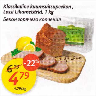 Allahindlus - Klassikaline kuumsuitsupeekon,Lossi Lihameistrid, 1 kg