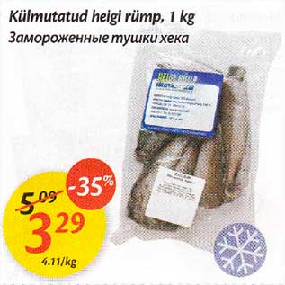 Allahindlus - Külmutatud heigi rümр, 1 kg