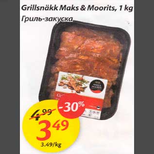 Allahindlus - Grillsnäkk Maks&Moorits, 1 kg