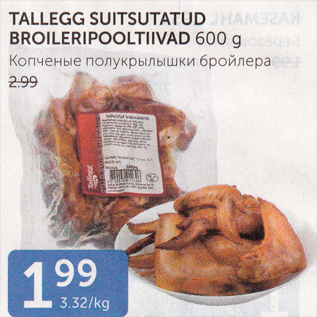 Allahindlus - TALLEGG SUITSUTATUD BROILERIPOOLTIIVAD 600 G