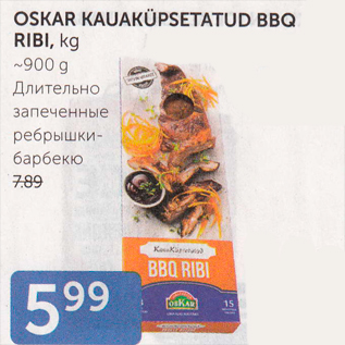 Allahindlus - OSKAR KAUAKÜPSETATUD BBQ RIBI, KG