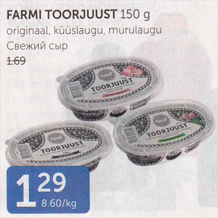 Allahindlus - FARMI TOORJUUST 150 G