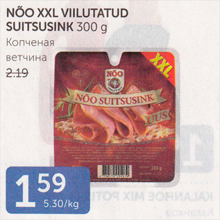 Allahindlus - NÕO XXL VIILUTATUD SUITSUSINK 300 G