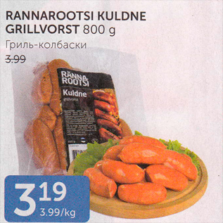 Allahindlus - RANNAROOTSI KULDNE GRILLVORST 800 G