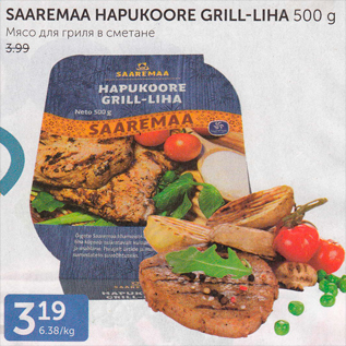 Allahindlus - SAAREMAA HAPUKOORE GRILL-LIHA 500 G