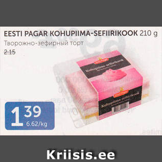 Allahindlus - EESTI PAGAR KOHUPIIMA-SEEFIRIKOOK 210 G