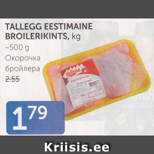 Allahindlus - TALLEGG EESTIMAINE BROILERIKINTS, KG