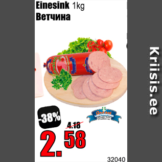 Allahindlus - Einesink 1 kg