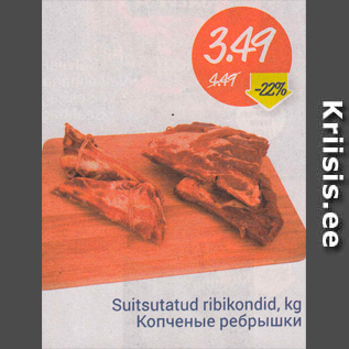 Allahindlus - Suitsutatud ribikondid, kg