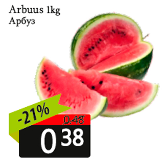 Allahindlus - Arbuus 1kg