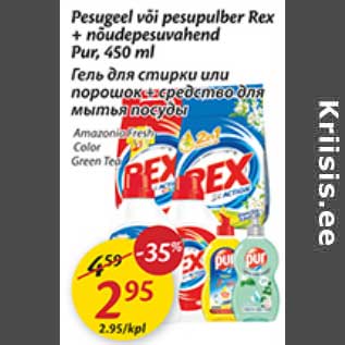 Allahindlus - Pesugeel või pesupulber Rex + nõudepesuvahend Pur, 450 ml