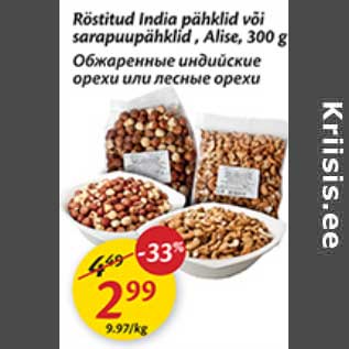 Allahindlus - Röstitud India pähklid või sarapuupähklid, Alise, 300 g