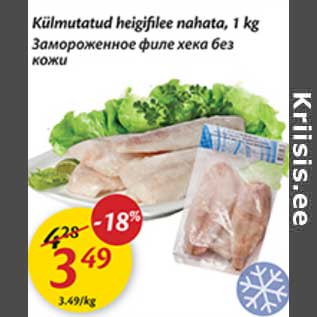 Allahindlus - Külmutatud heigifilee nahata, 1 kg