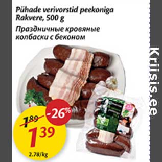 Allahindlus - Pühade verivorstid peekoniga Rakvere, 500 g