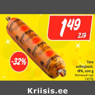 Allahindlus - Tere suitsujuust, 18%, 200 g