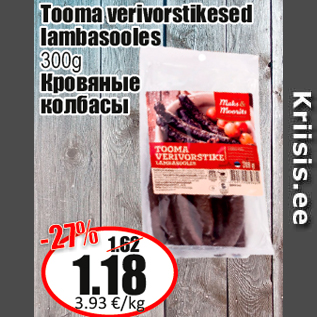 Allahindlus - Tooma verivorstikesed lambasooler 300g