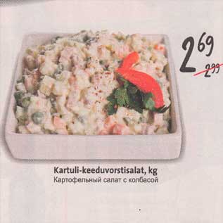 Allahindlus - Kartuli-keeduvorstisalat, kg