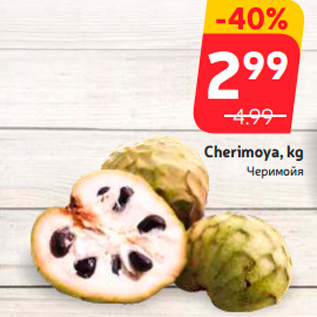 Allahindlus - Cherimoya, kg