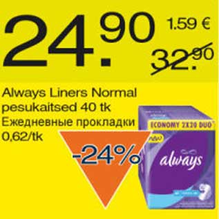 Allahindlus - Always Liners Normal pesukaitsed