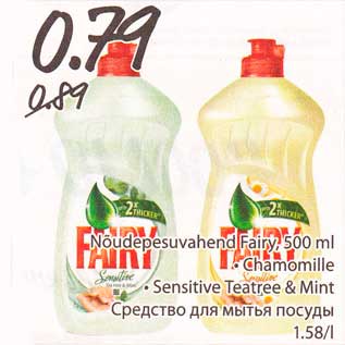 Allahindlus - Nõudepesuvahend Fairy, 500 ml