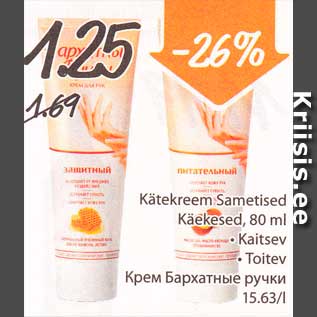 Allahindlus - Kätekreem Sametised Käekesed, 80 ml