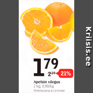 Allahindlus - Apelsin võrgus, 2 kg