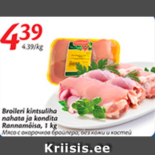 Allahindlus - Broileri kintsuliha nahata ja kondita Rannamõisa, 1 kg