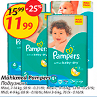 Allahindlus - Mähkmed Pampers