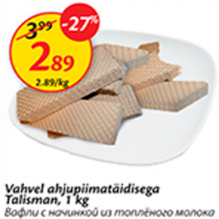 Allahindlus - Vahvel ahjupiimatäidisega Talisman, 1 kg