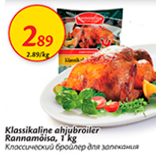 Allahindlus - Klassikaline ahjubroiler Rannamõisa, 1 kg