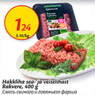 Allahindlus - Hakkliha sea- ja veiselihast Rakvere, 400 g