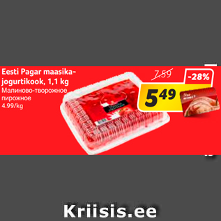 Allahindlus - Eesti Pagar maasikajogurtikook, 1,1 kg