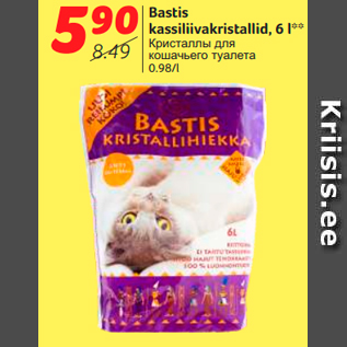 Allahindlus - Bastis kassiliivakristallid, 6 l**