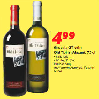 Allahindlus - Gruusia GT vein Old Tbilisi Alazani, 75 cl