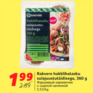 Allahindlus - Rakvere hakklihatasku sulajuustutäidisega, 360 g