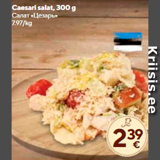 Allahindlus - Caesari salat, 300 g