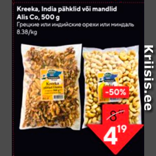 Allahindlus - Kreeka, India pähklid või mandlid Alis Co, 500 g