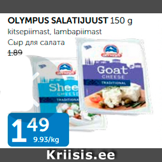 Allahindlus - OLUMPUS SALATIJUUST 150 g